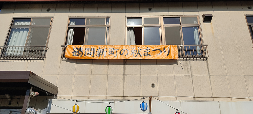秋まつり