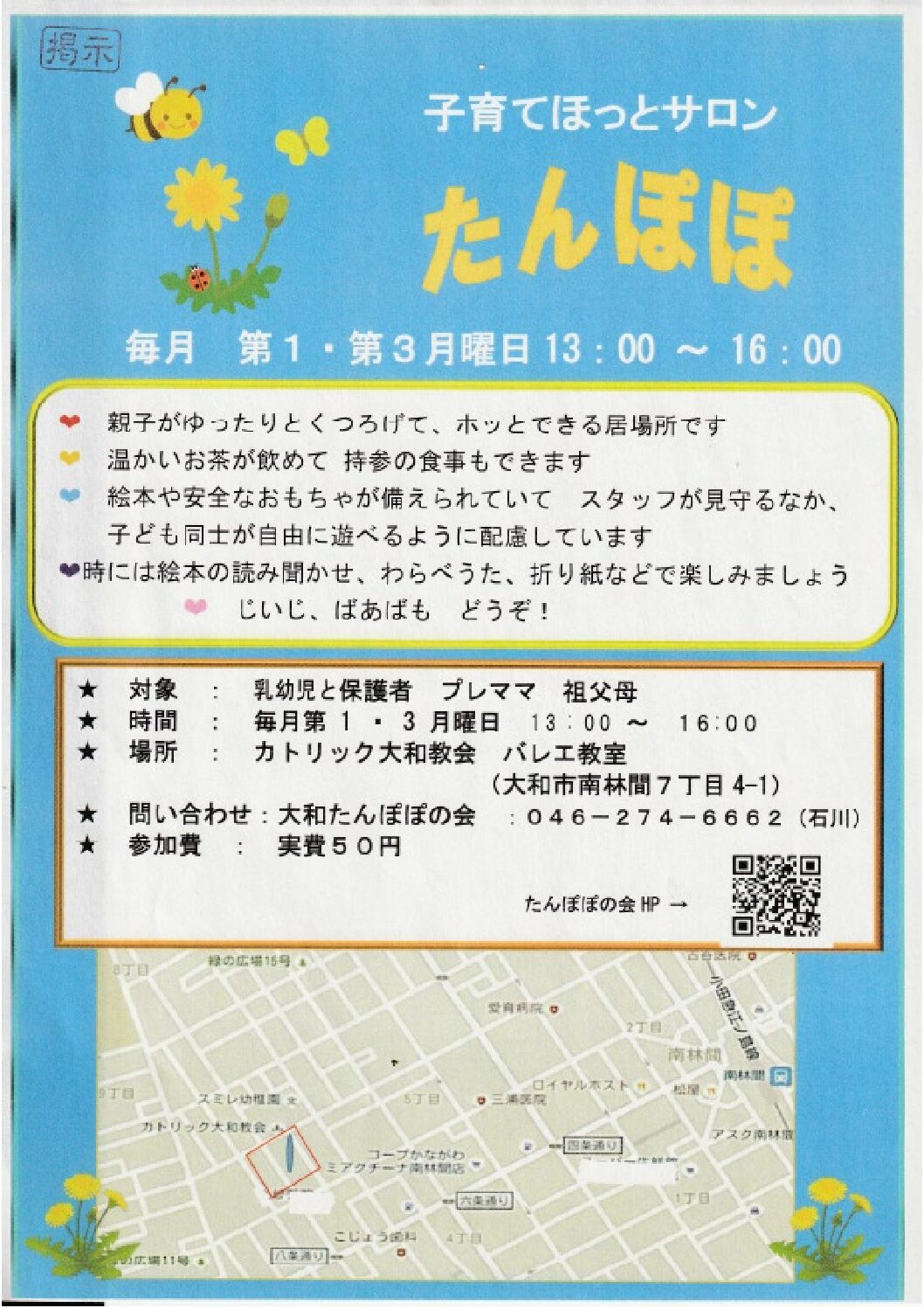 2603期_配布物_01_子育てほっとサロンたんぽぽ