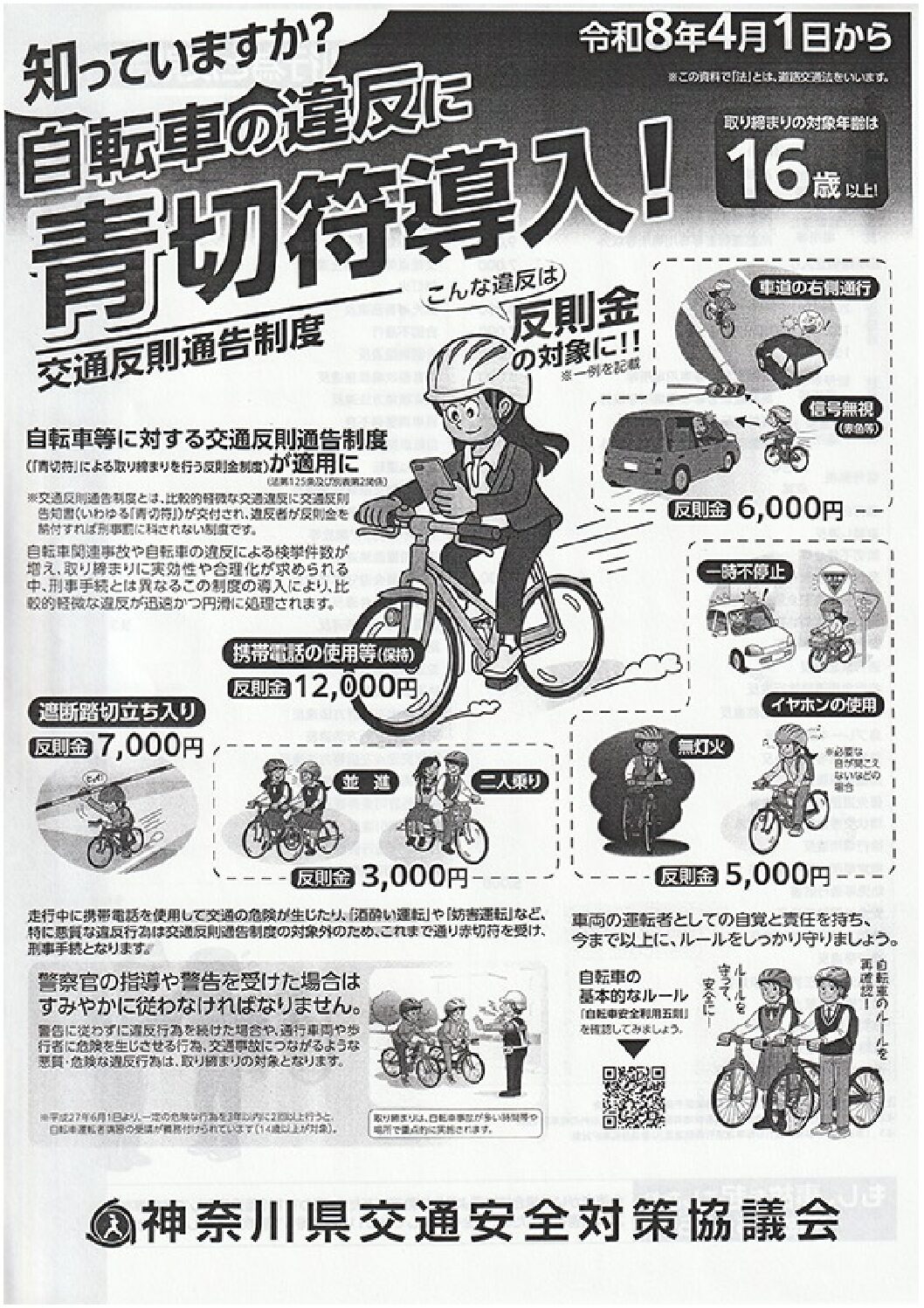 2603期_配布物_03_交通安全対策協議会