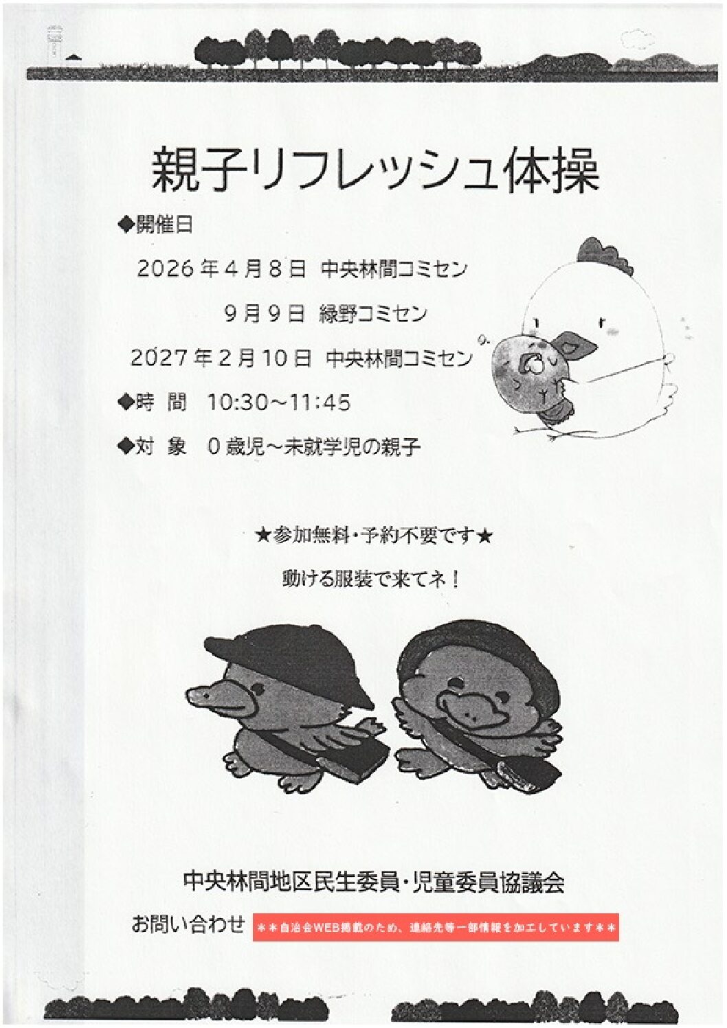 2603期_配布物_04_親子リフレッシュ体操