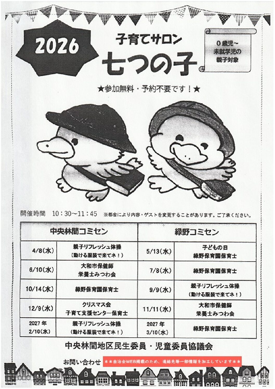 2603期_配布物_05_子育てサロン七つの子