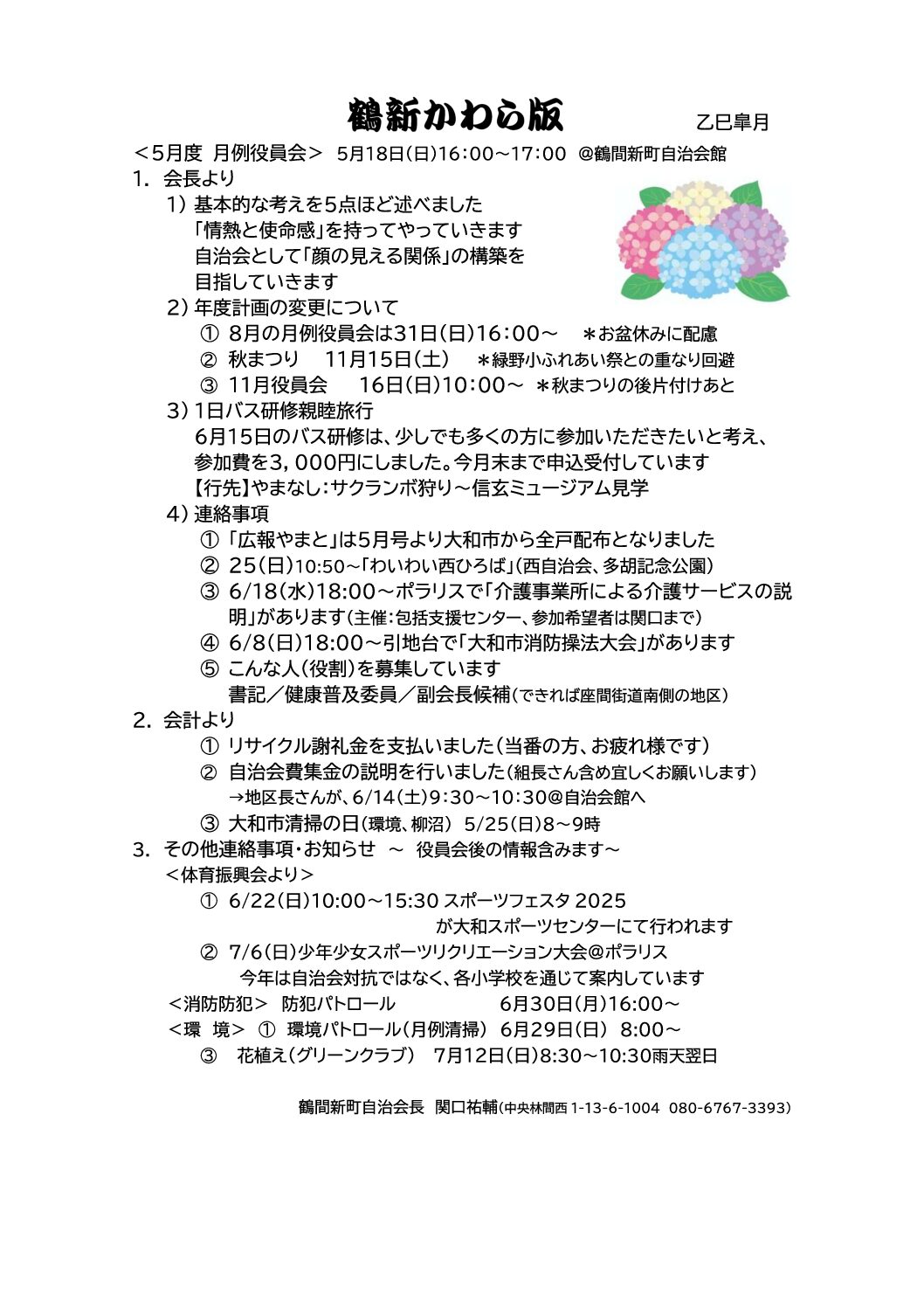 新町かわら版 乙巳皐月