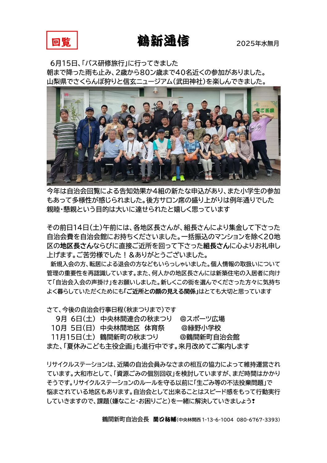 新町通信2025水無月