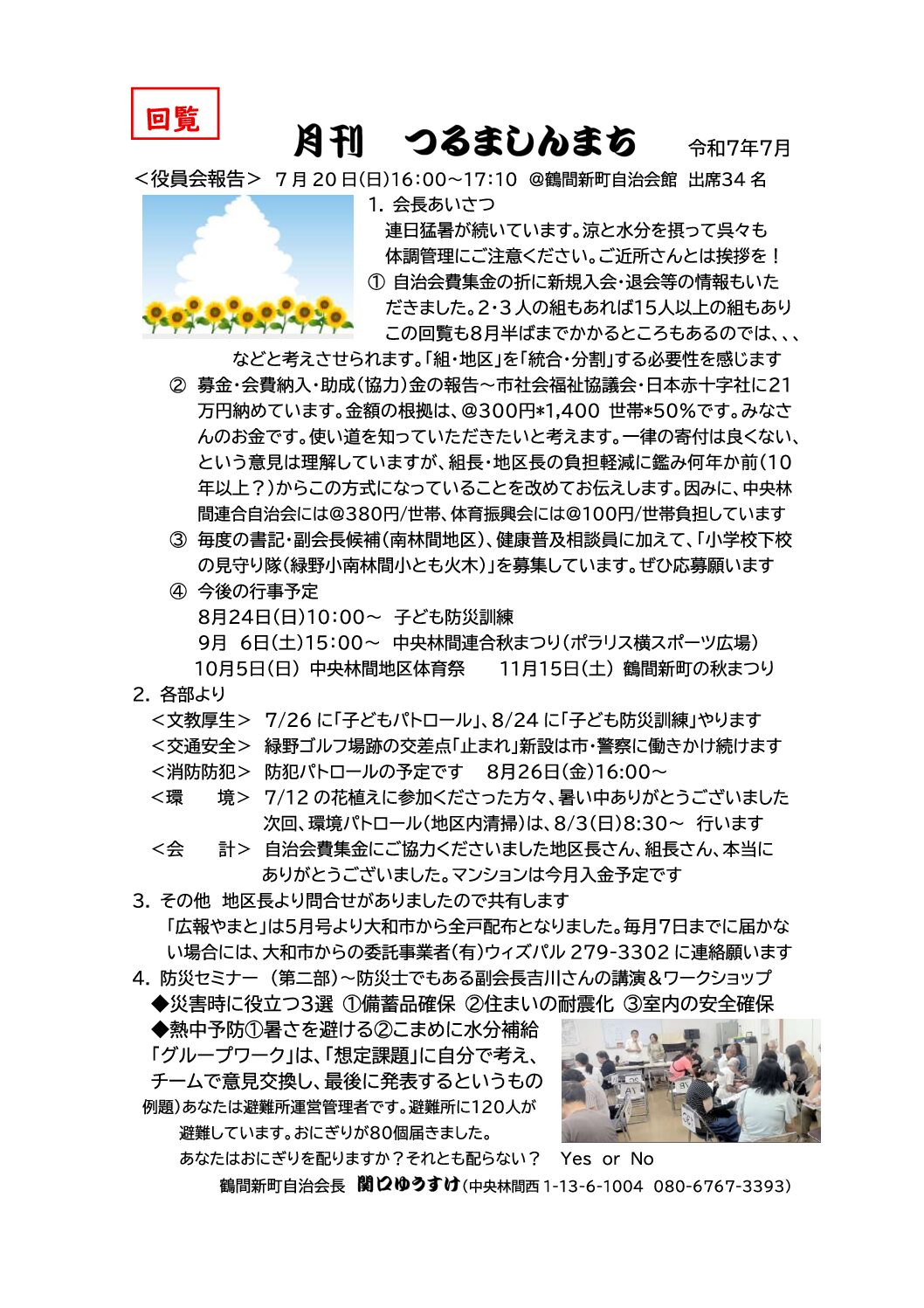 月刊つるましんまち 令和7年7月