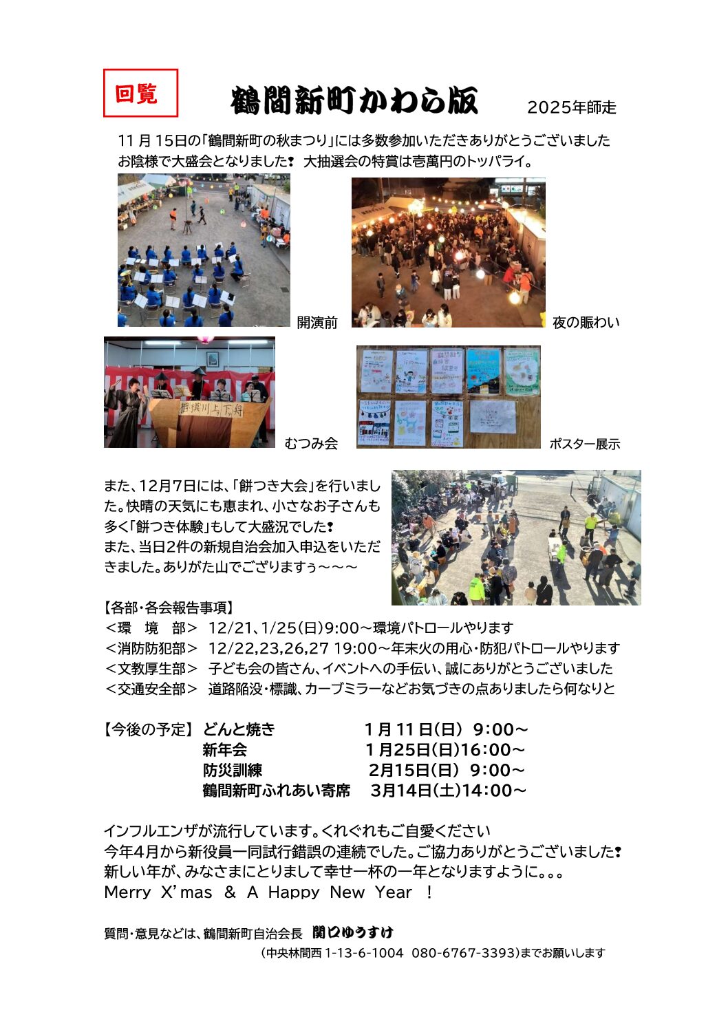 鶴間新町かわら版2025師走
