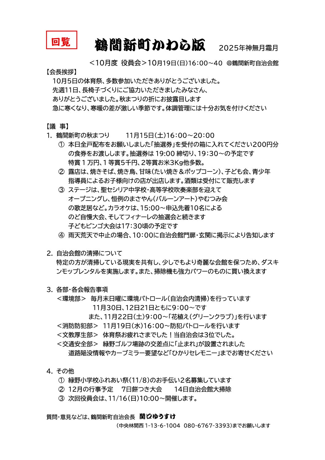 鶴間新町かわら版2025神奈月霜月