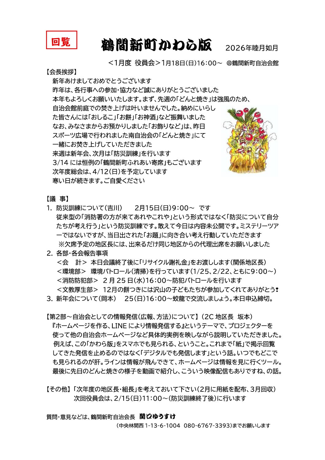 鶴間新町かわら版2026睦月如月