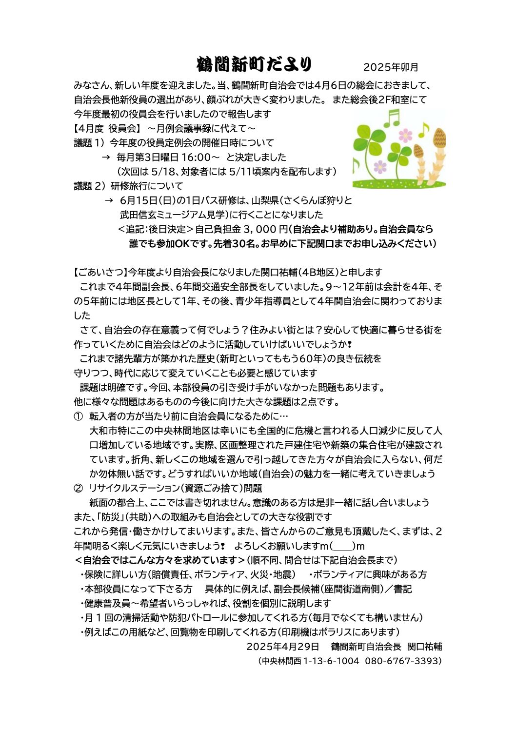 鶴間新町だより2025卯月