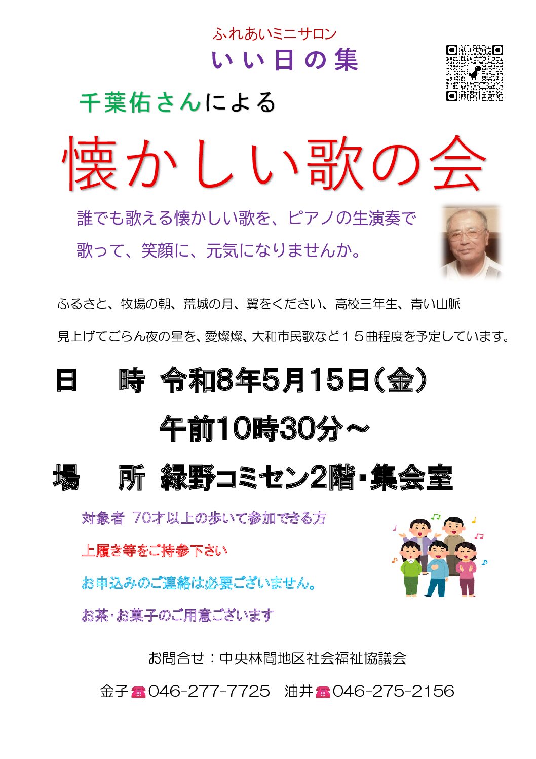 2604期_配布_ふれあいミニサロン