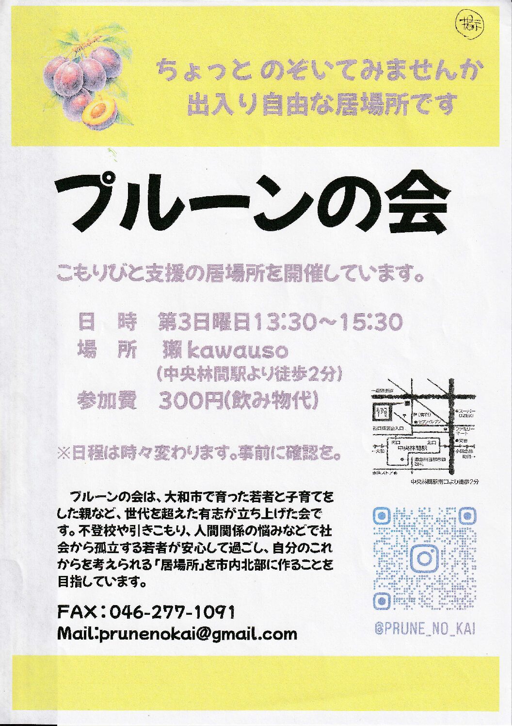 2604期_配布_プルーンの会