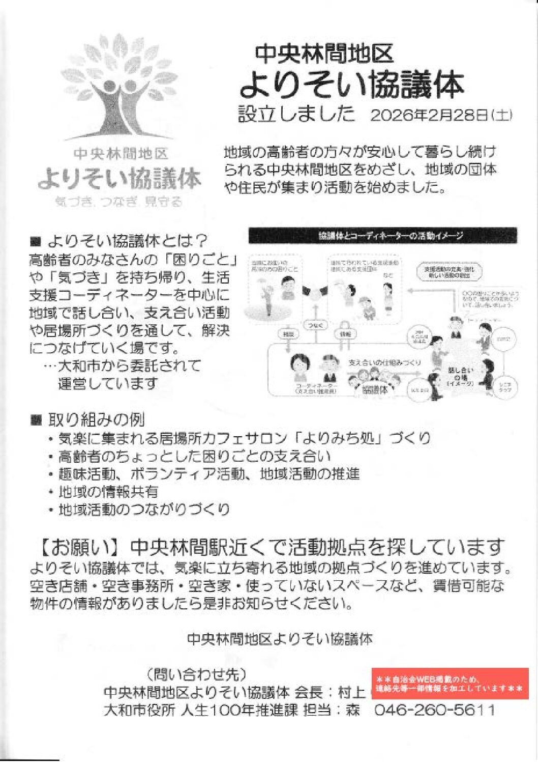 2604期_配布_中央林間地区よりそい協議体設立