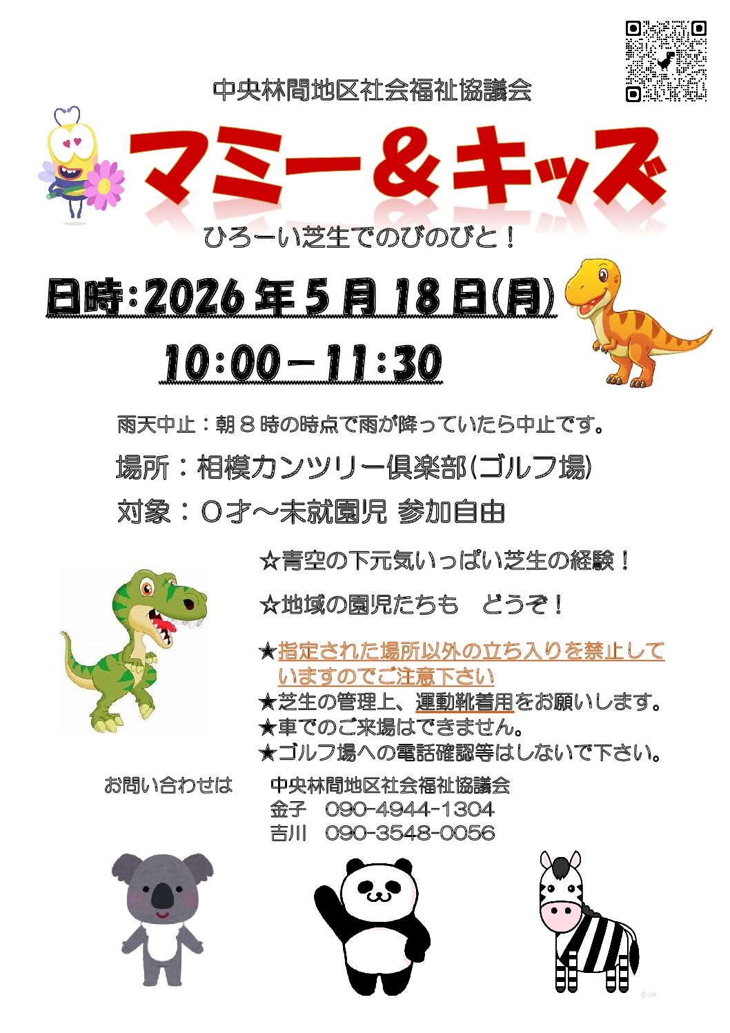 2604期_配布_社協マミー＆キッズ