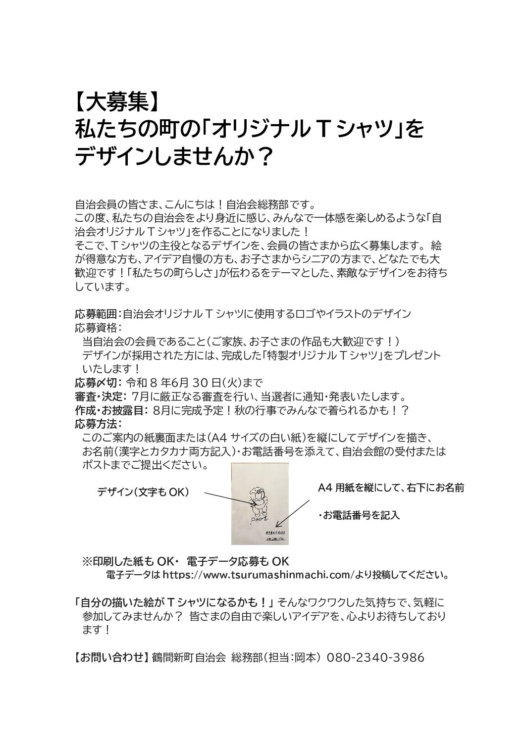 2604期_告知_Tシャツデザイン大募集