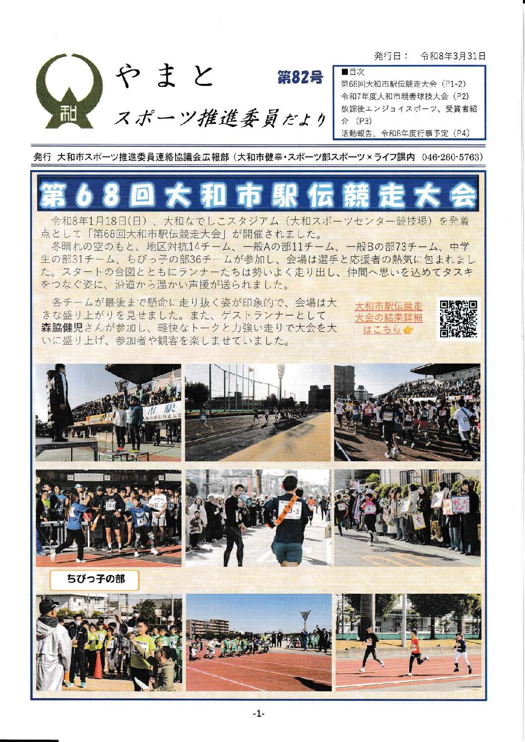 2605期_配布_スポーツ推進委員だより第82号