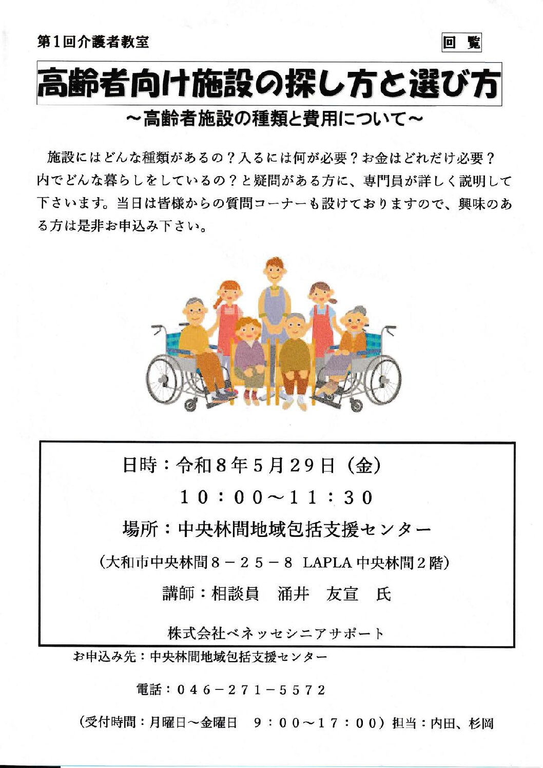2605期_配布_中林包括_介護者教室「高齢者向け施設の探し方と選び方」