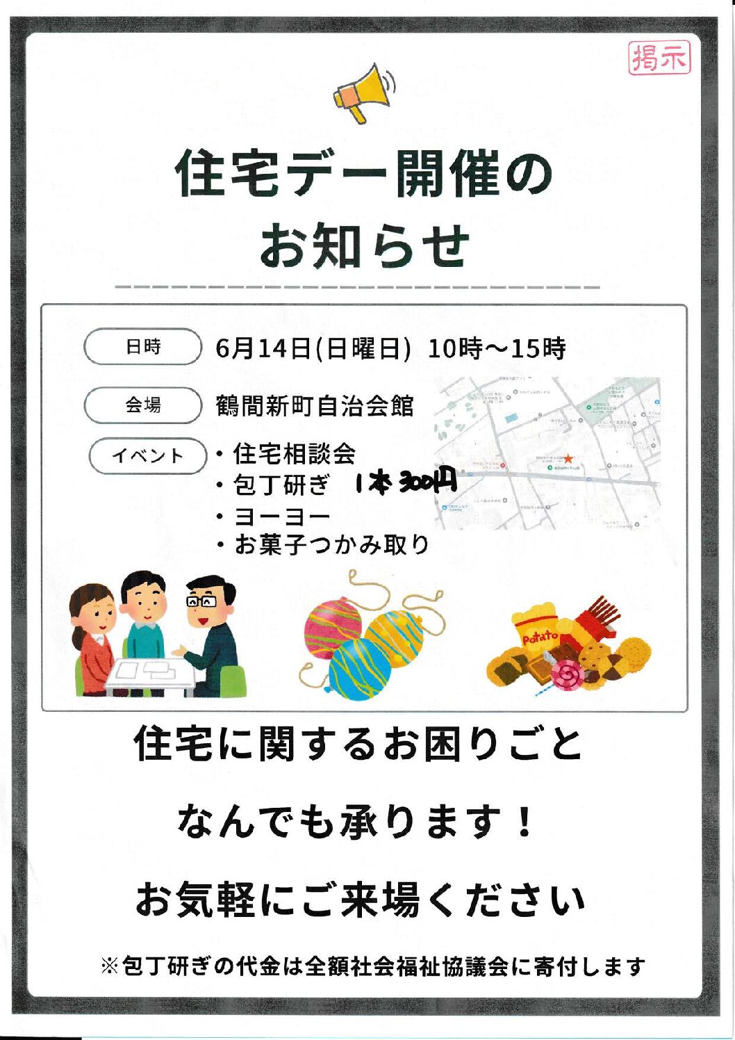 2605期_配布_住宅デー開催のお知らせ