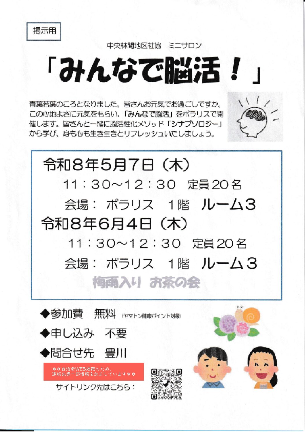 2605期_配布_社協_ミニサロン「みんなで脳活！」
