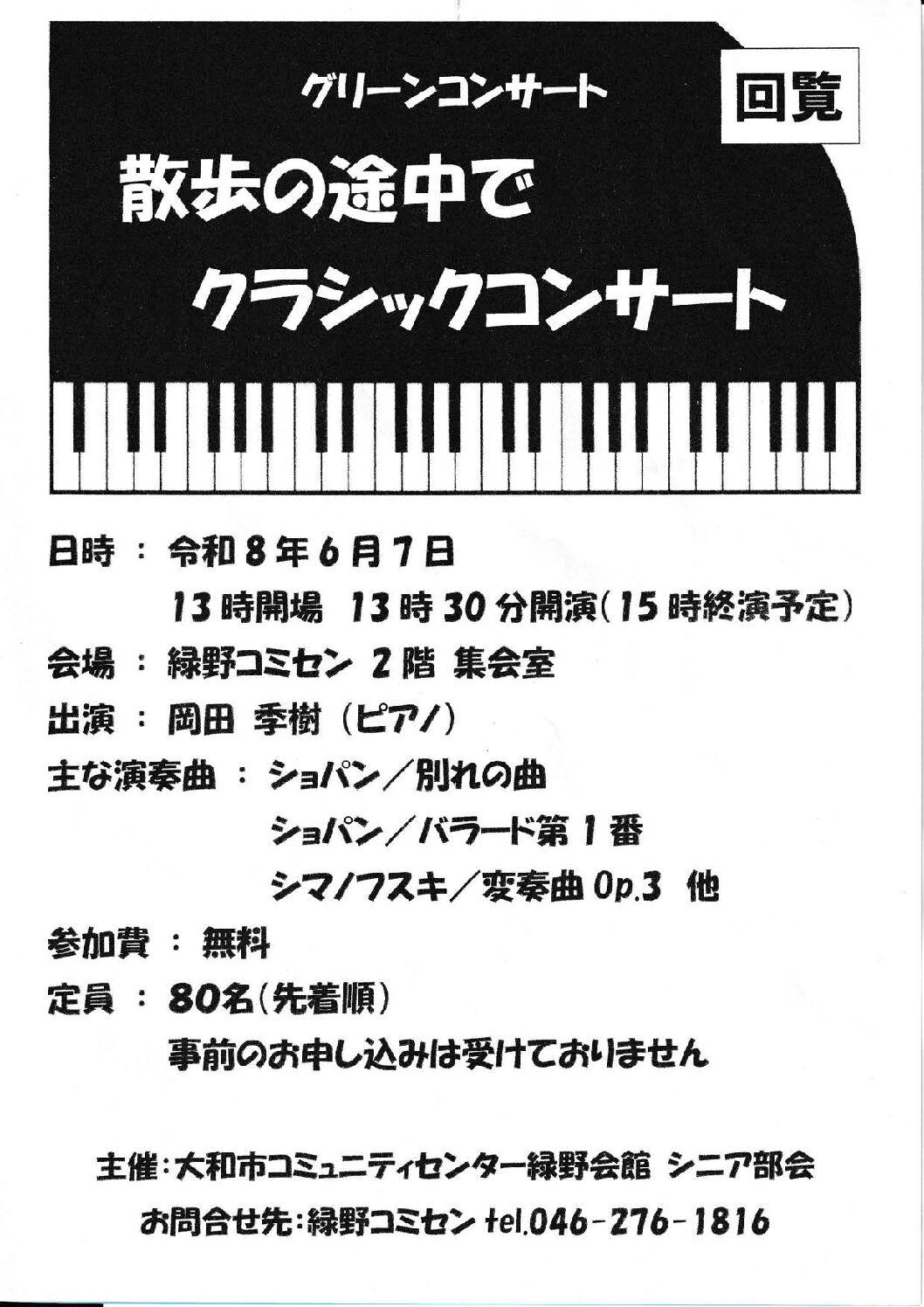 2605期_配布_緑野コミセン_グリーンコンサート