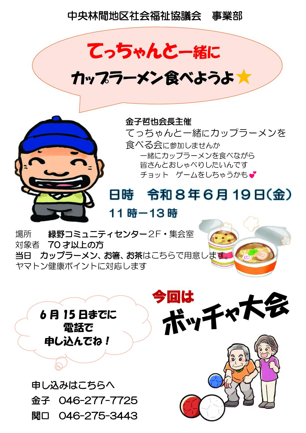 2605期2_配布_社協「カップラーメン食べようよ」0619