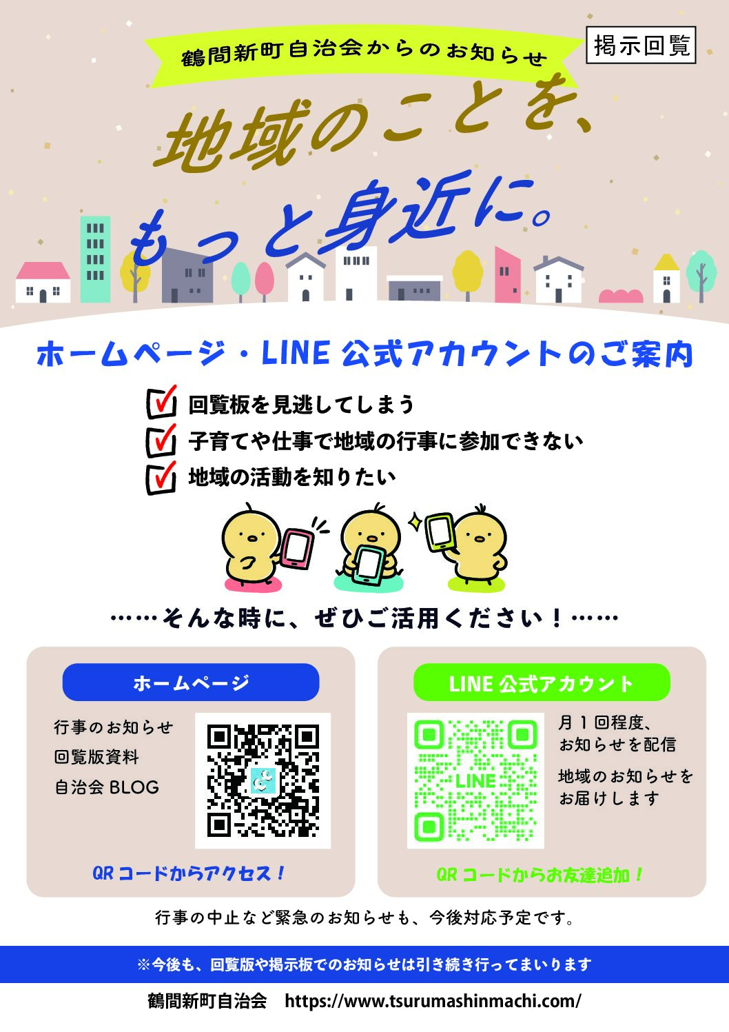 2606期_ホームページ・Line・公式アカウントご案内