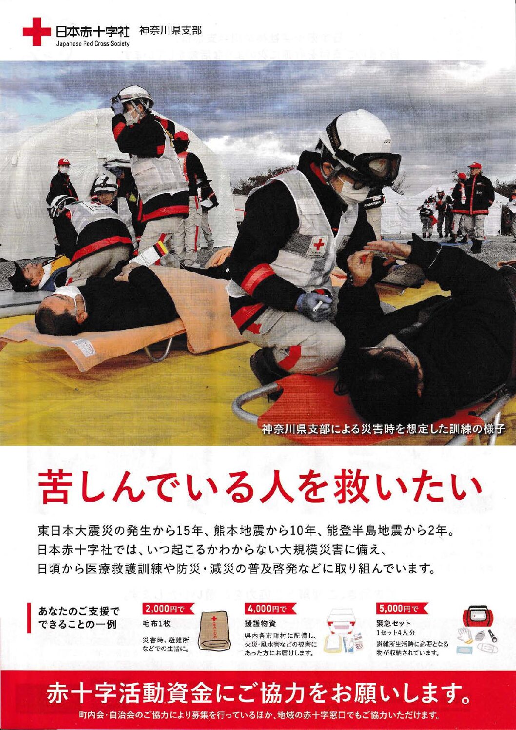 2606期_日本赤十字社神奈川支部からのお知らせ