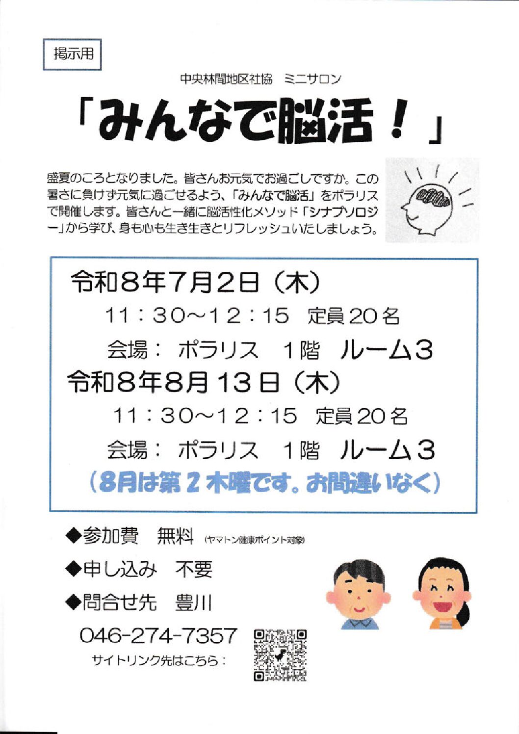 2606期_社協_大和市社会福祉協議会からのお知らせ