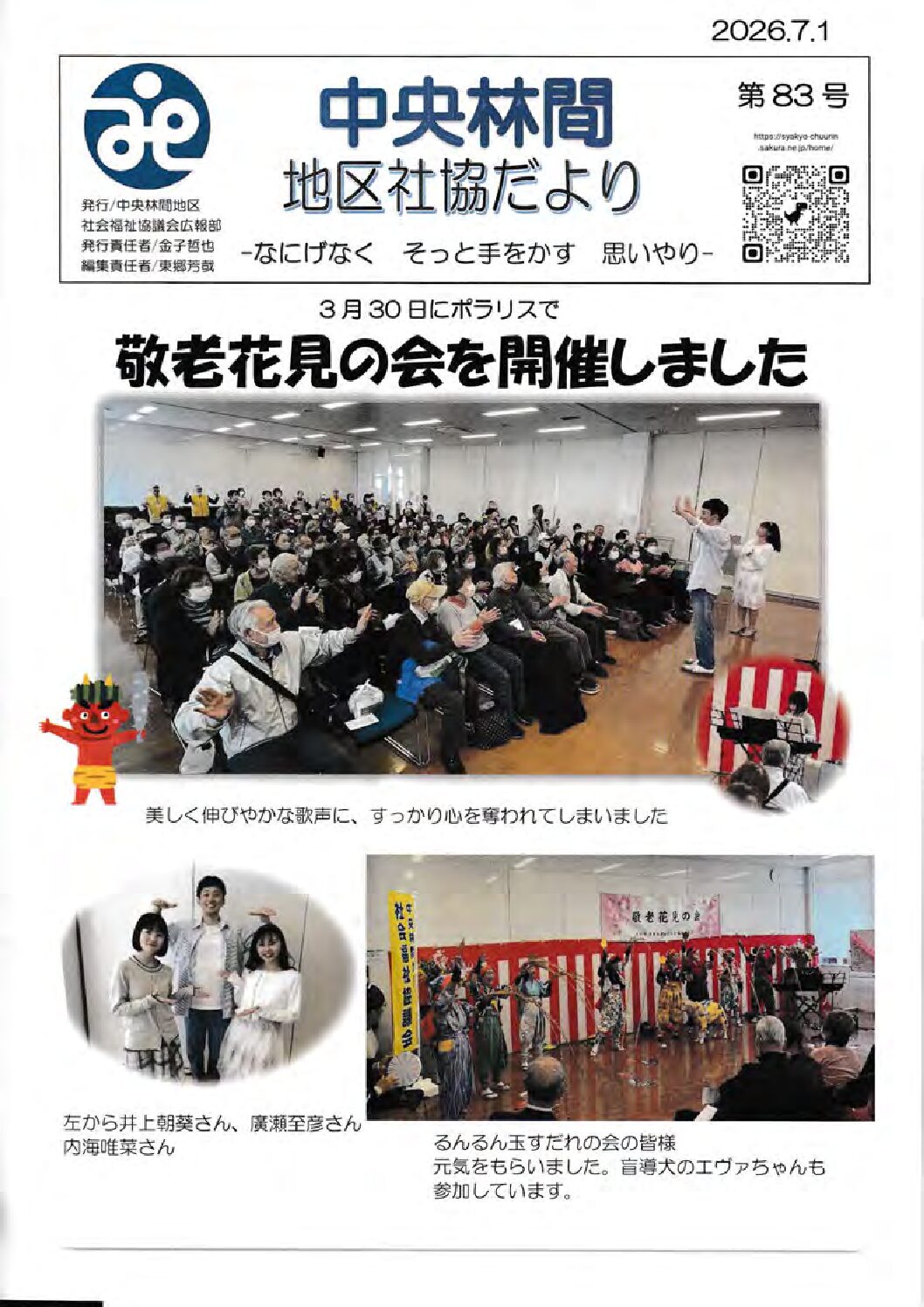 2606期_社協_地区社協だより第８３号