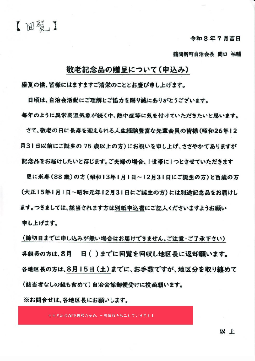 2607期_敬老の記念品贈呈について