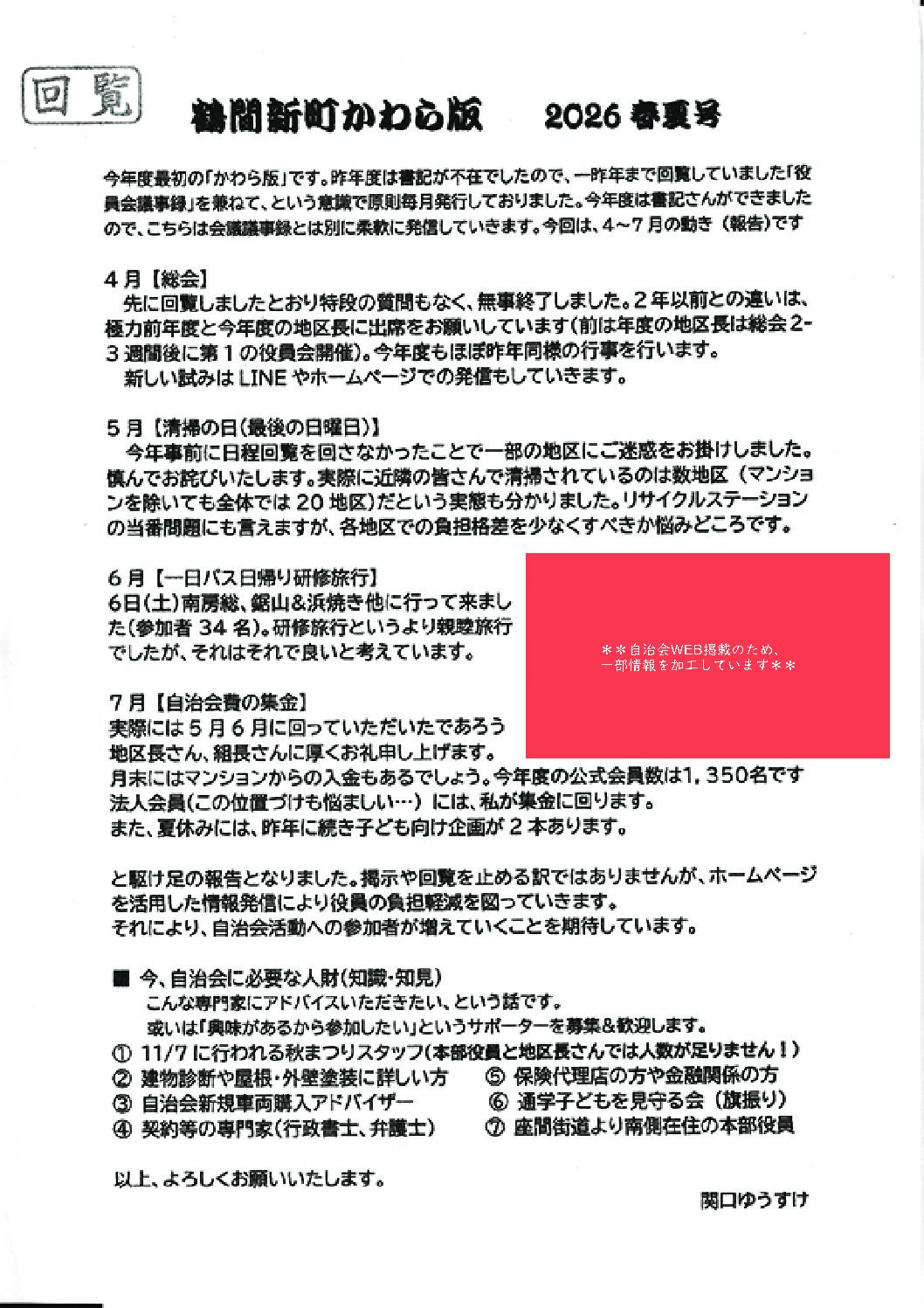 2607期_鶴間新町かわら版春夏号